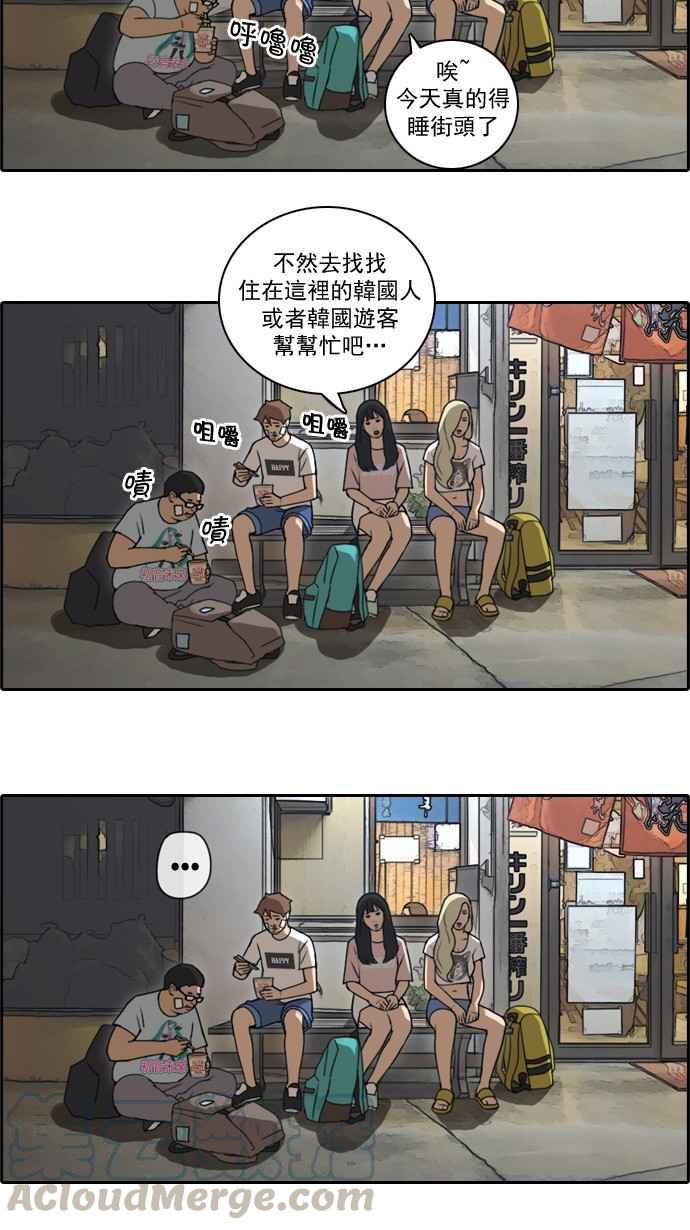 [第68话] 陷入谷底的旅行40
