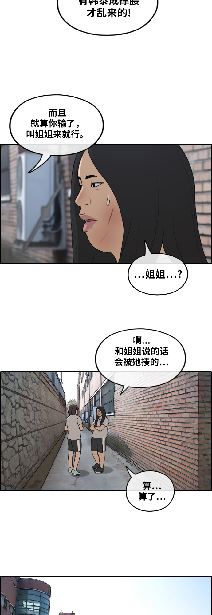 [第249话] 女生打架（1）28