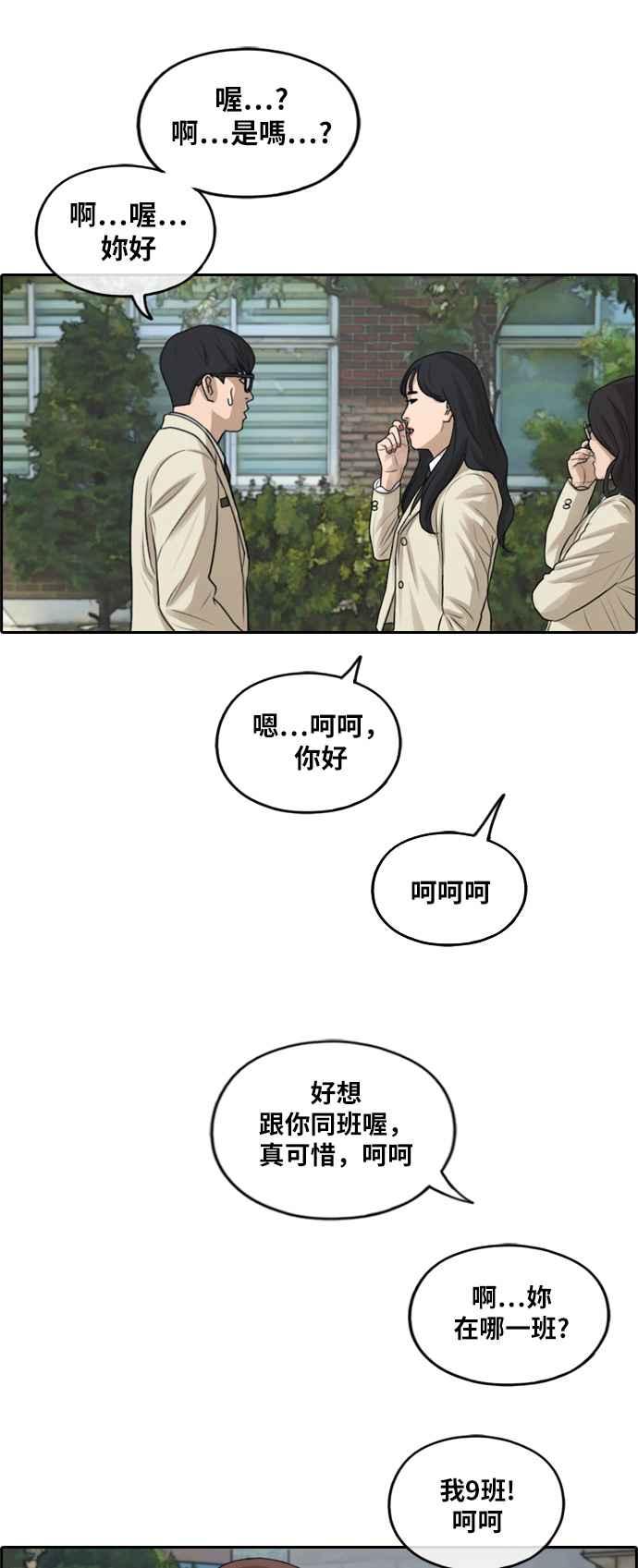[第279话] 洛希的亲弟弟(3)37