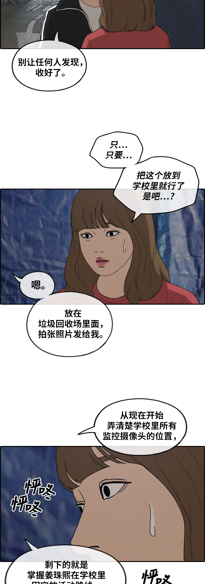 [第235话] 姜珠熙恐袭计划（1）27