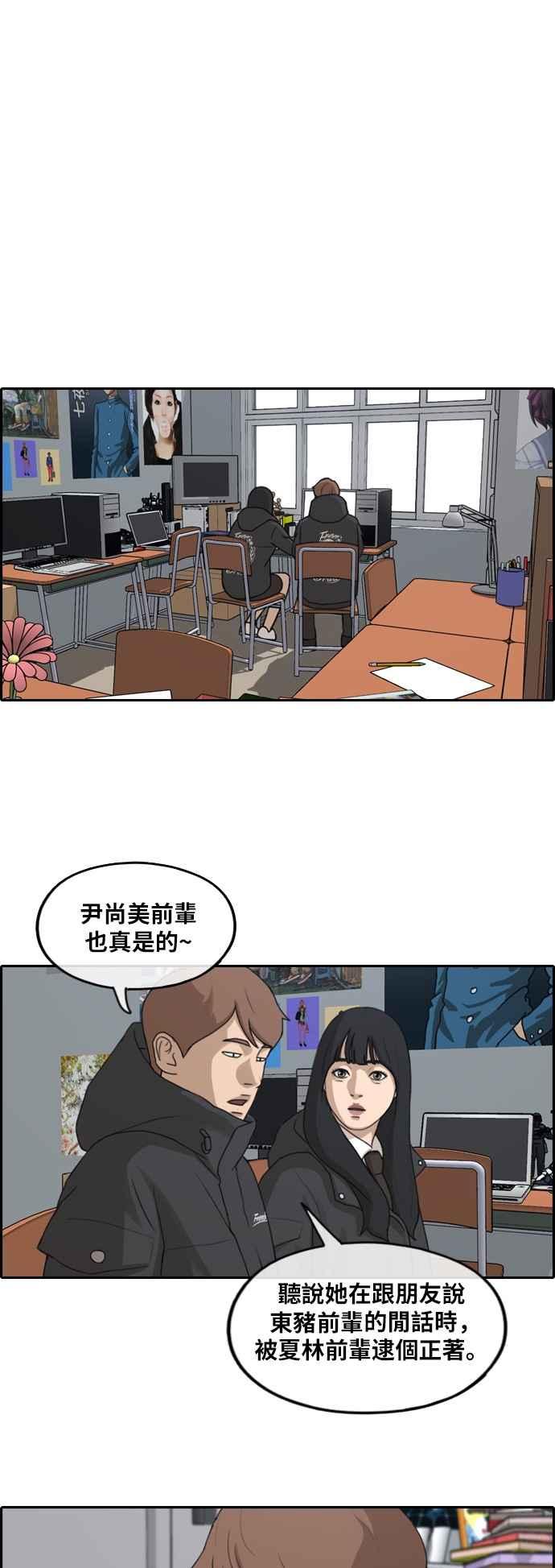 [第259话] 东猪的瘦身计划 (4)27