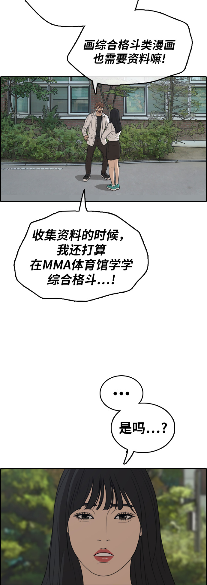 [第314话] 综合格斗（1）31