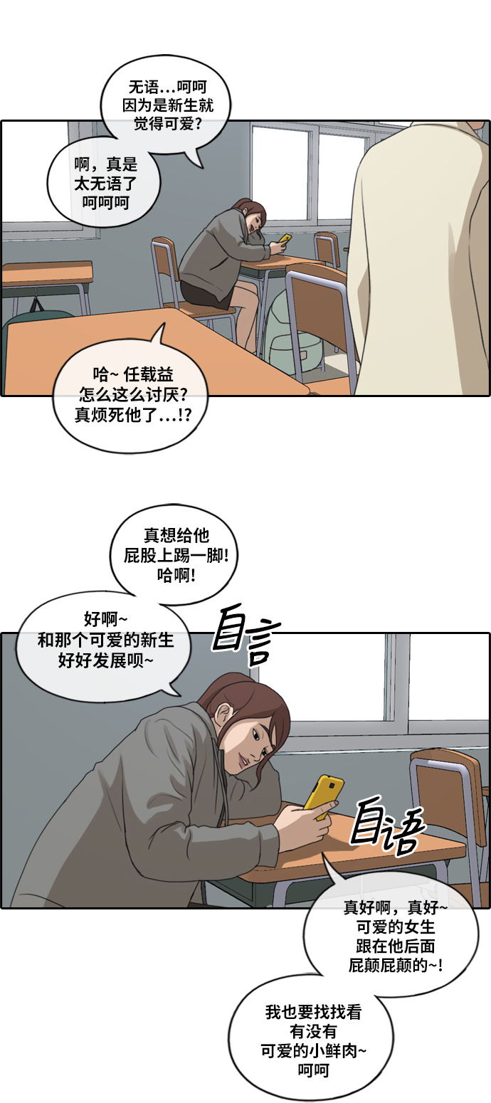 [第171话] 耍心眼的姜珠熙23