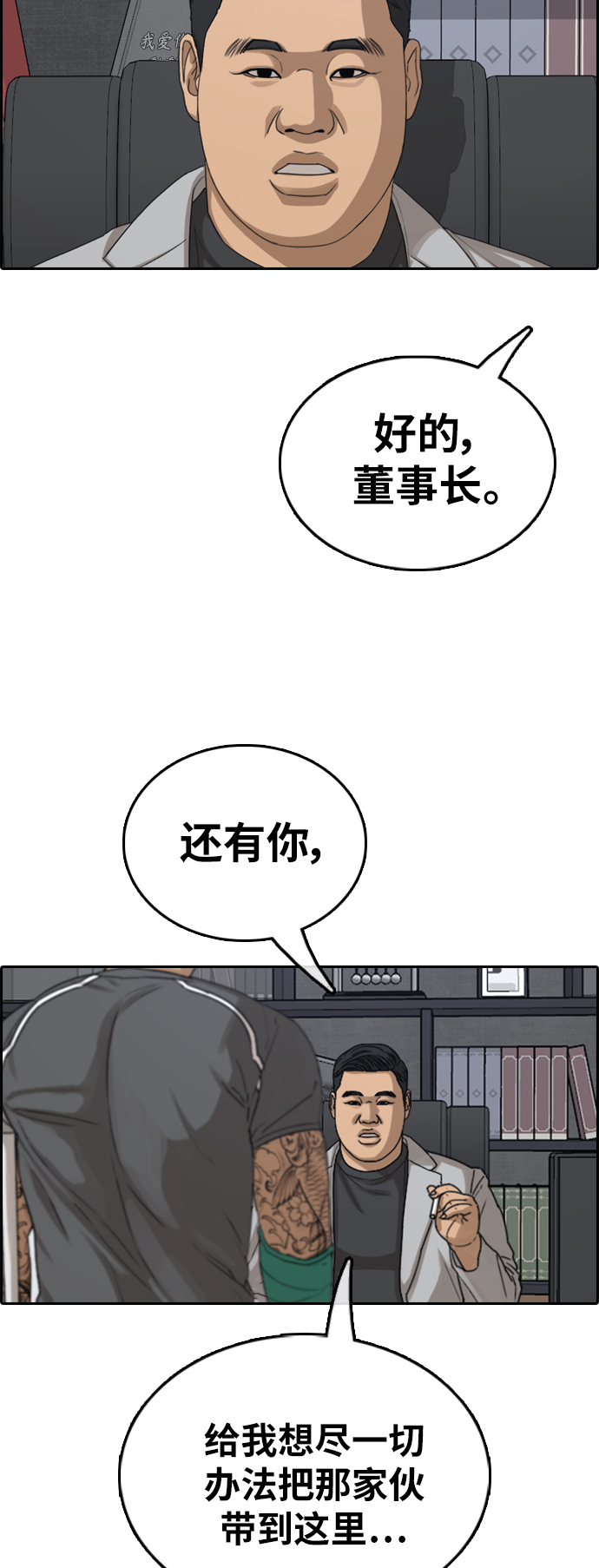 [第381话] 子俊集团（1）12