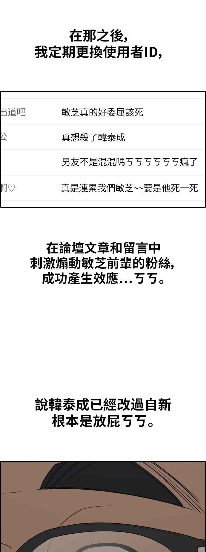 [第347话] 韩泰成的敌人(4)51
