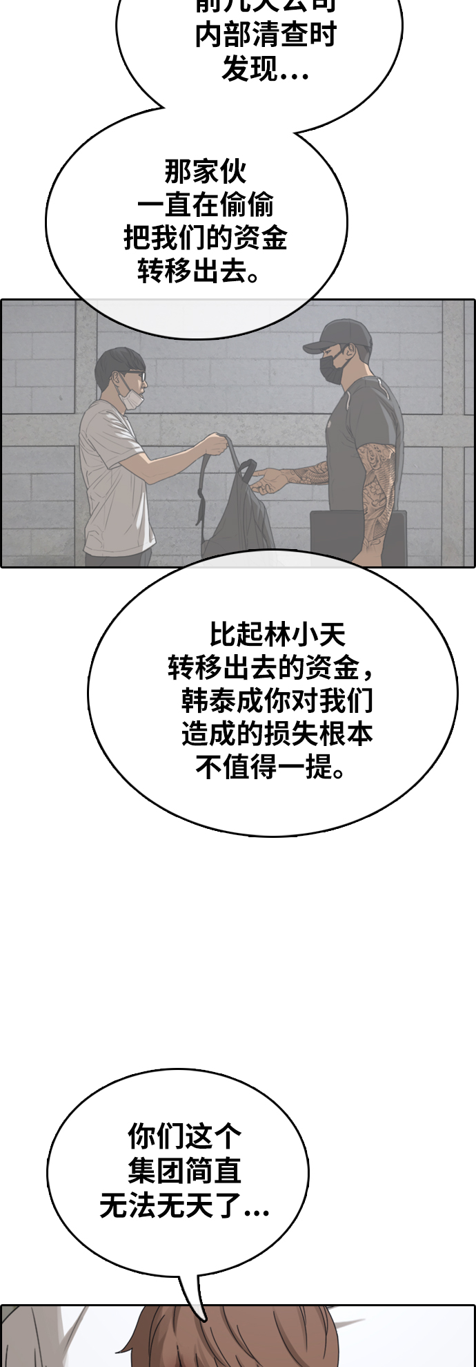 [第385话] 子俊集团（5）66