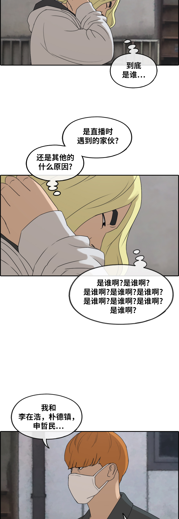 [第260话] 陌生男人14