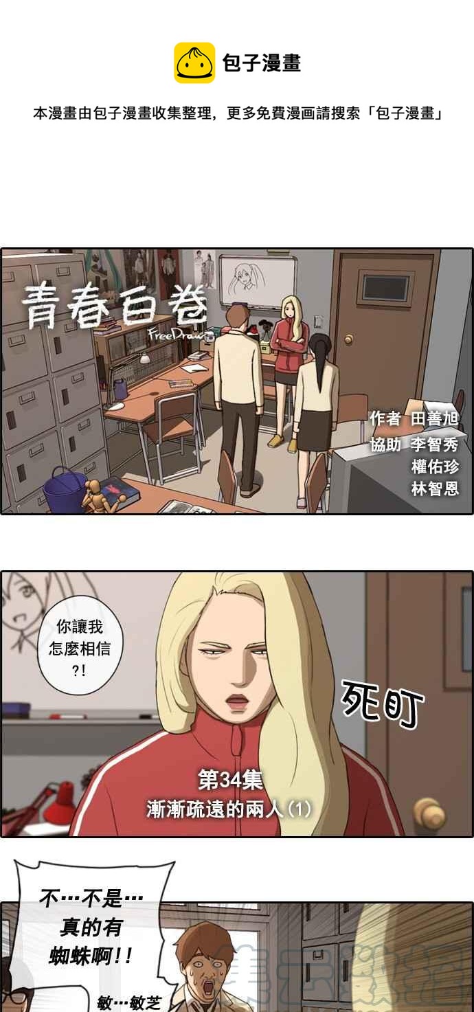 [第34话] 渐渐疏远的两人 (1)0