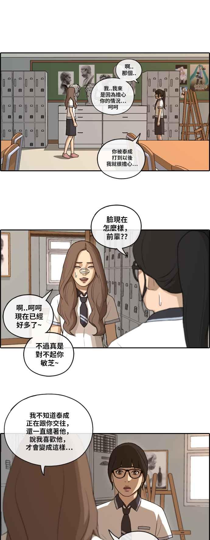 [第108话] 张奉南的诡计(5)17
