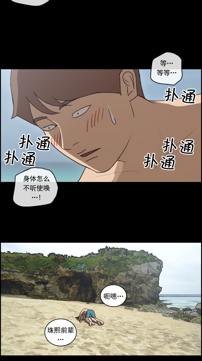 [第78话] 突然的表白44