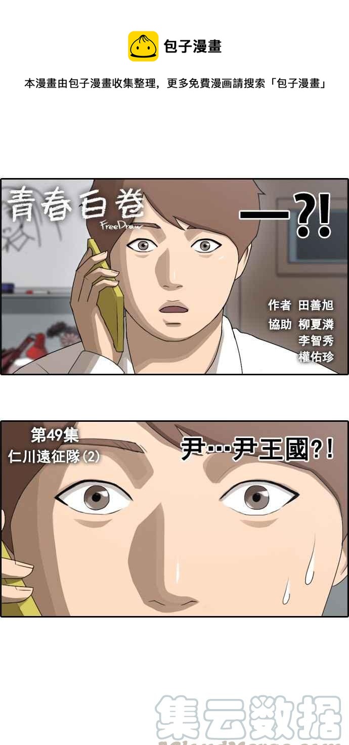 [第49话] 仁川远征队 (2)0