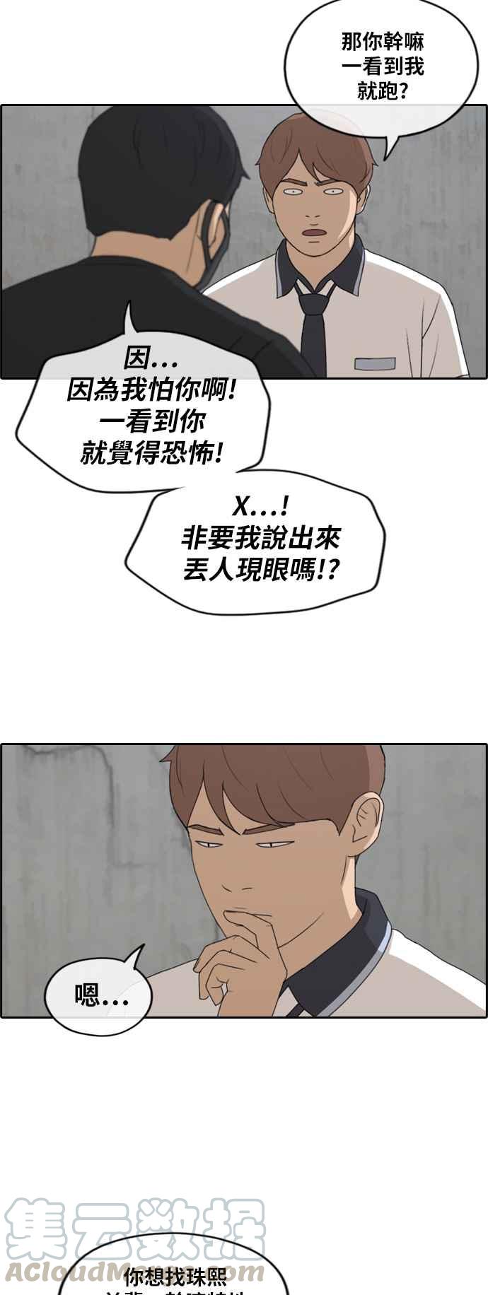 [第236话] 姜珠熙摧毁计划(2)18