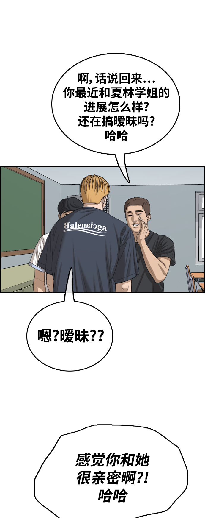 [第413话] 喜欢具夏林的男生们（1）1