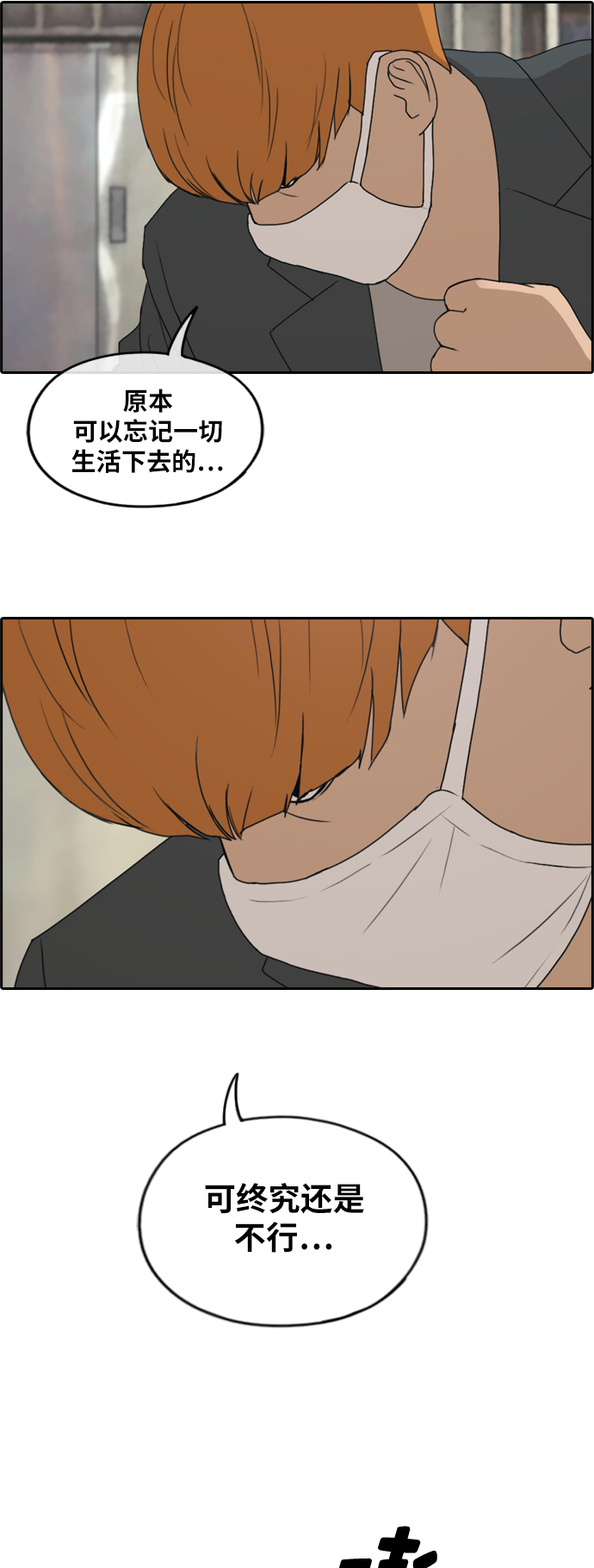 [第260话] 陌生男人24