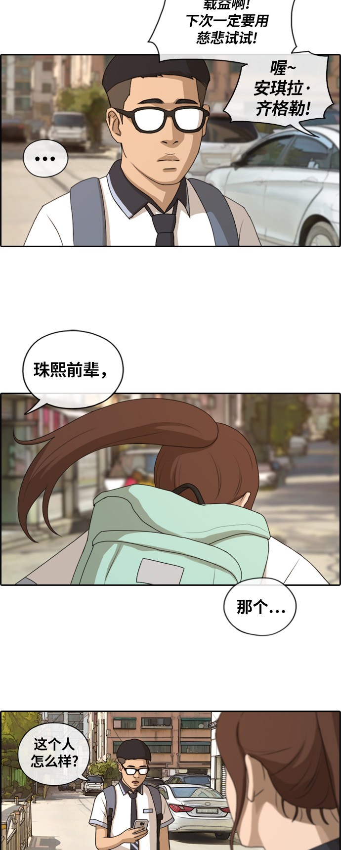 [第133话] 任载益的单相思 (2）16