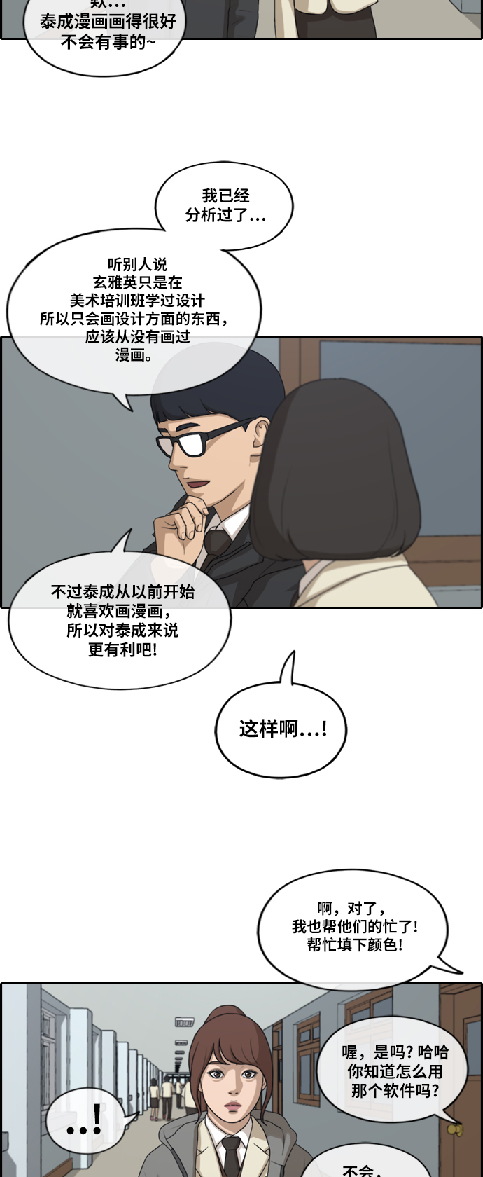 [第171话] 耍心眼的姜珠熙6