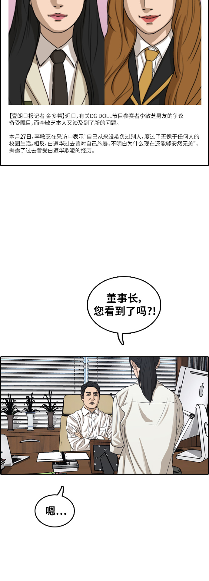 [第296话] 偶像选秀节目（10）19