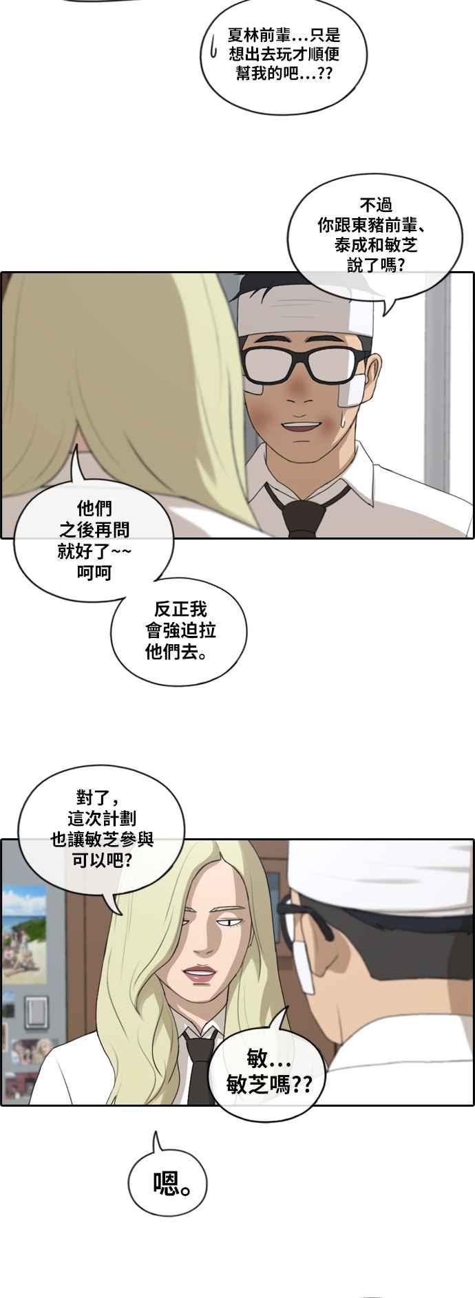 [第158话] 零恋爱经验的男人 (2)19