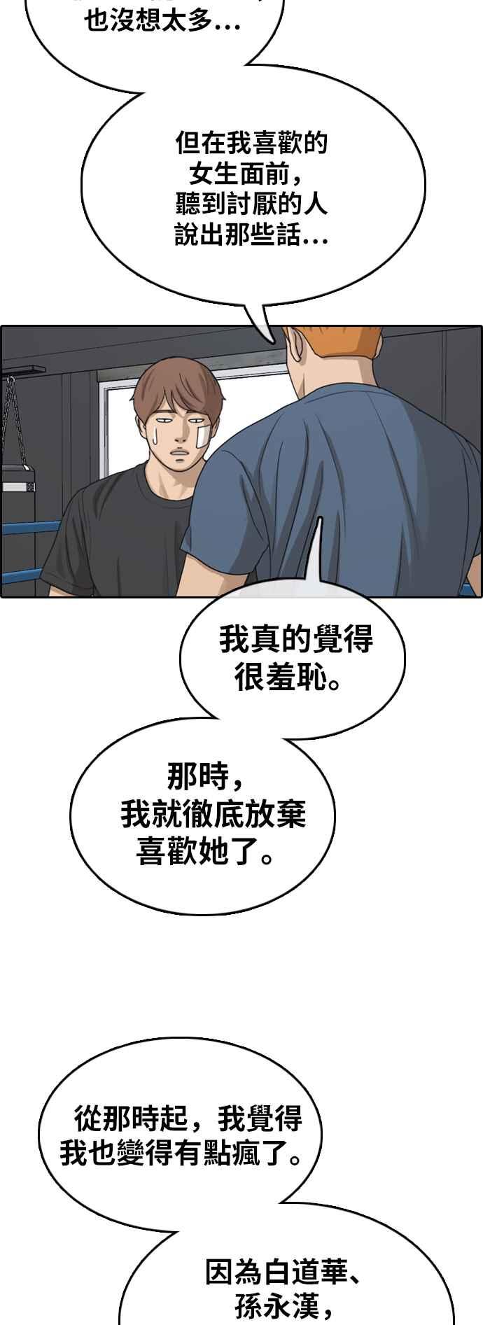 [第349话] 韩泰成的敌人(6)35