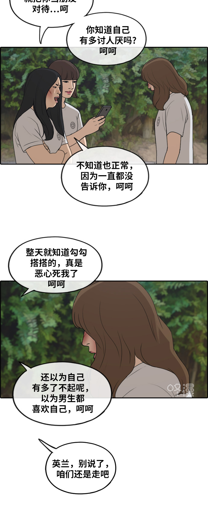 [第249话] 女生打架（1）18