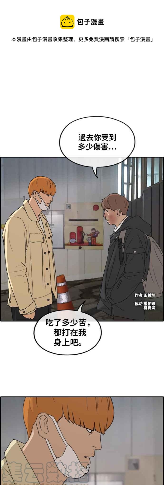 [第274话] 郑东赫的攻击0
