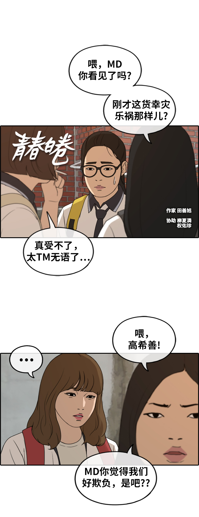 [第247话] 具夏林的怒火（2）1