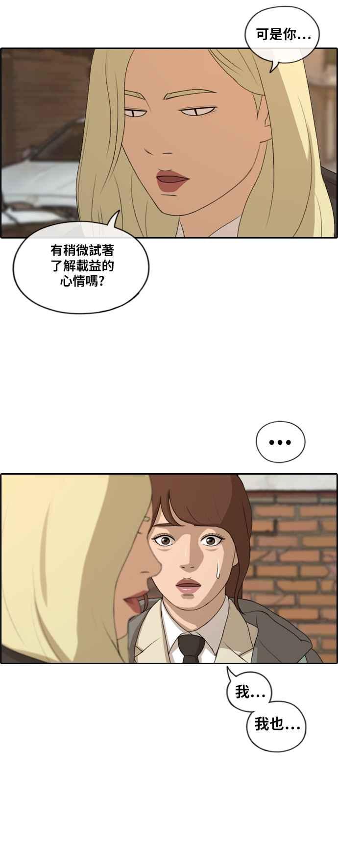 [第165话] 又近又远的关系19