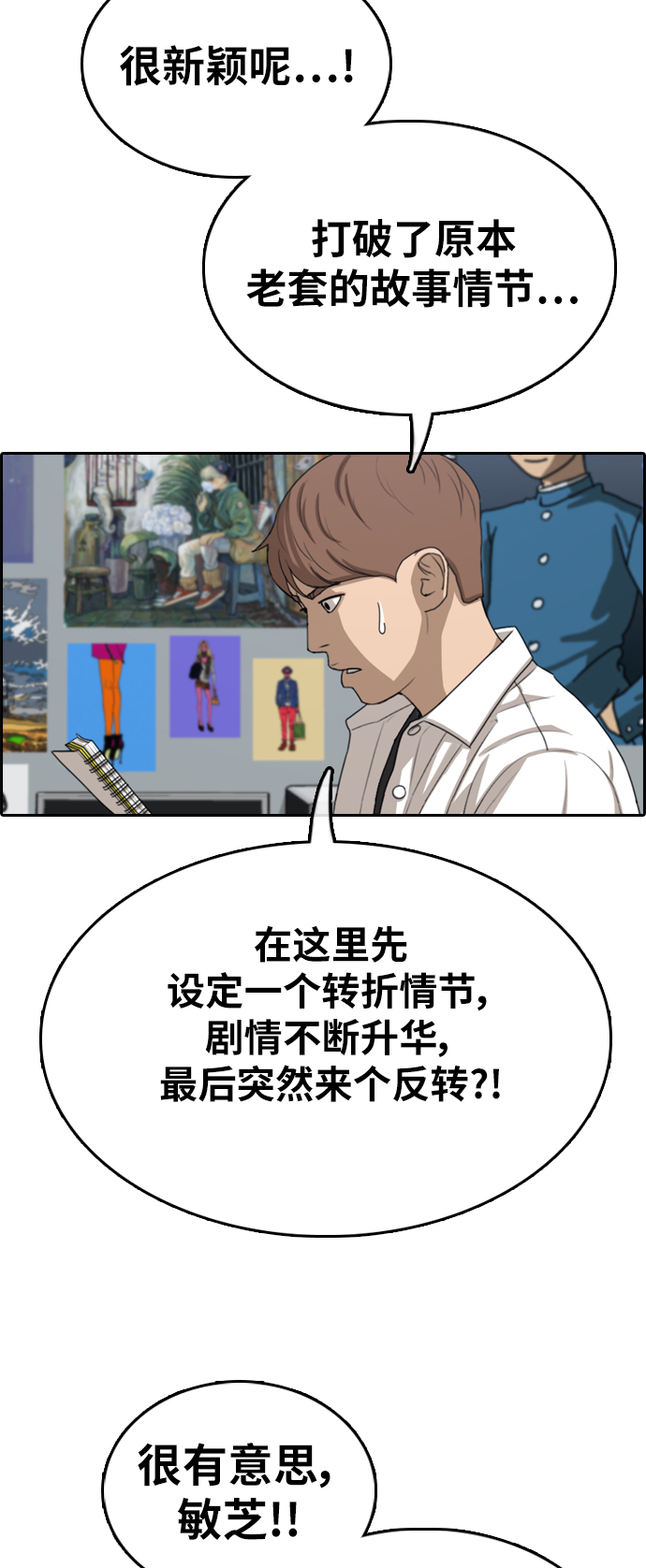 [第321话] 超重量级东猪（3）54