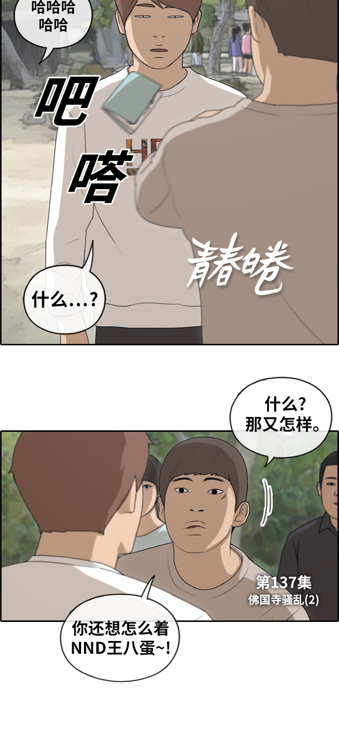 [第137话] 佛国寺骚乱 (2）2