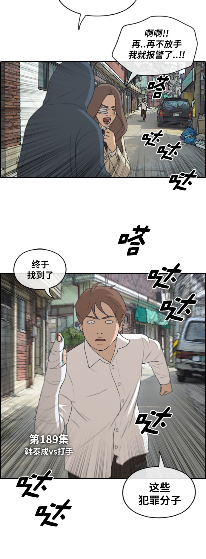 [第189话] 韩泰成vs打手3