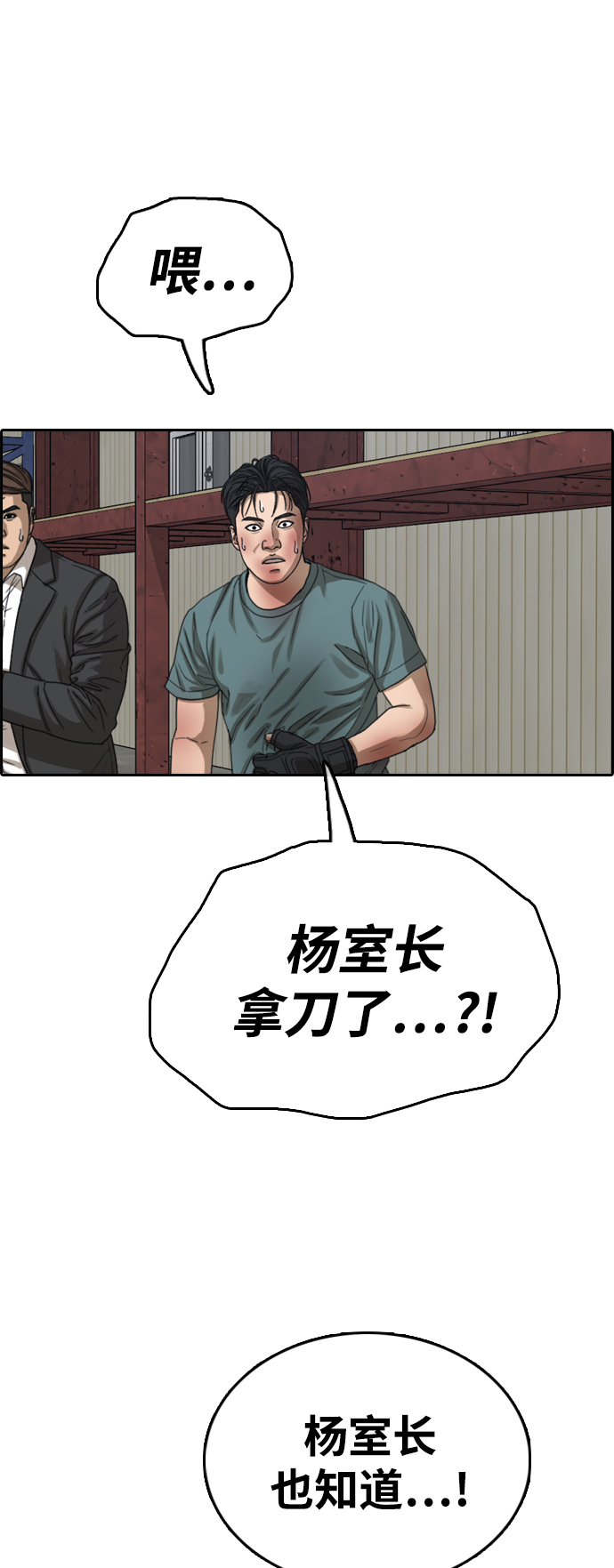 [第387话] 子俊集团（7）1