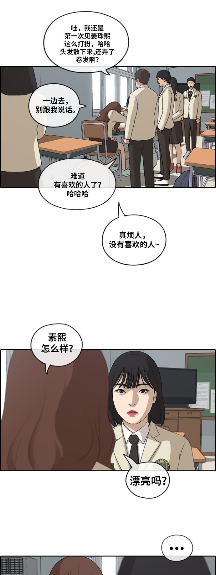 [第172话] 耍心眼的姜珠熙 (2）22