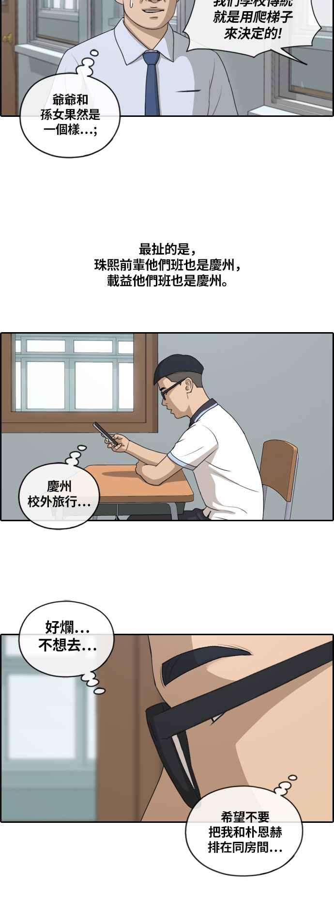 [第134话] 校外旅行 (1)16