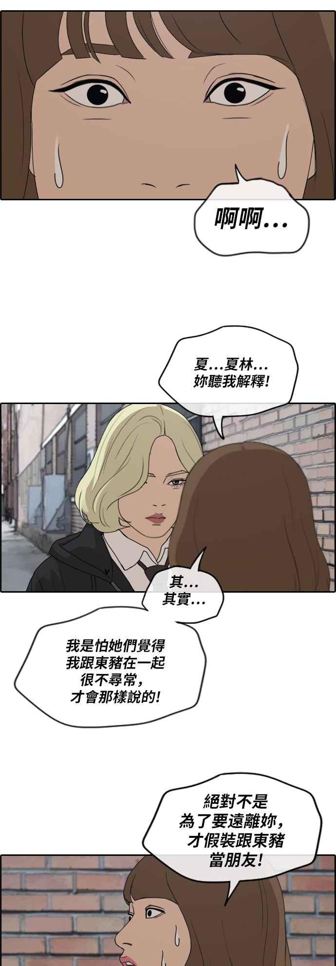 [第257话] 东猪的瘦身计划 (2)11