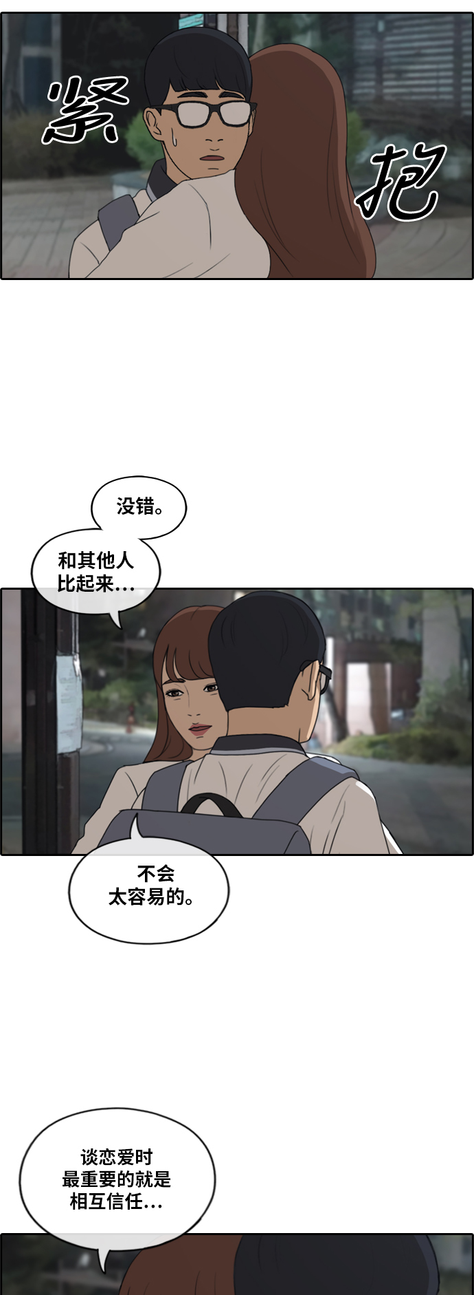 [第225话] 载益的恋爱初体验（2）21