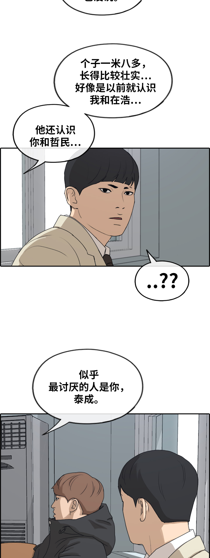 [第260话] 陌生男人39