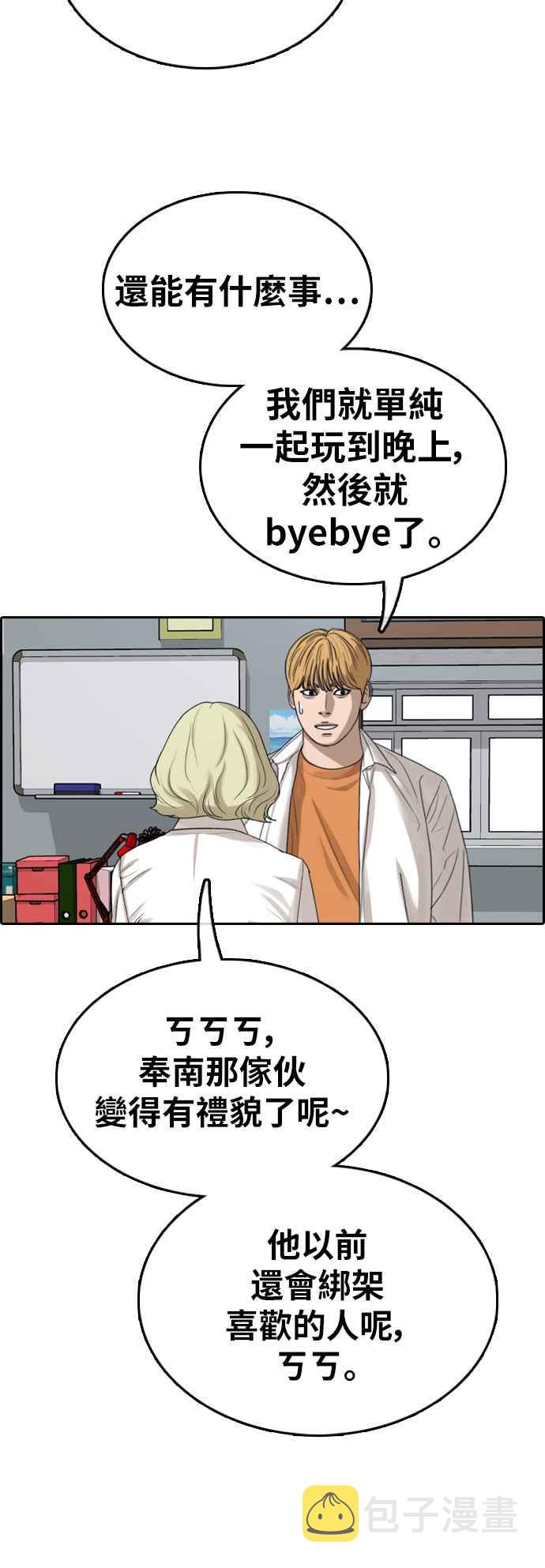 [第350话] 三角关系(1)29