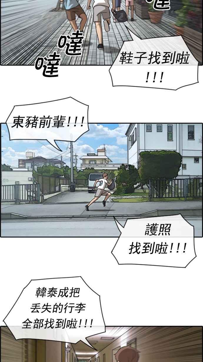 [第75话] 雨过天晴的冲绳5