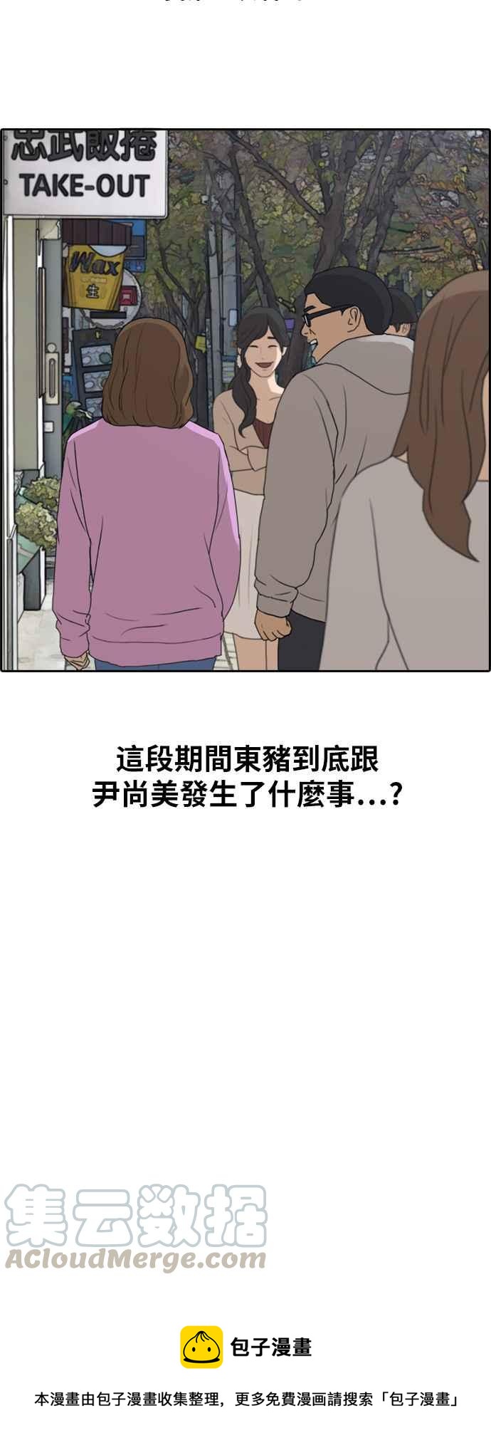 [第253话] 东猪的约会 (1)36