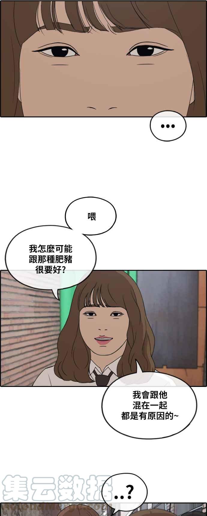 [第256话] 东猪的瘦身计划 (1)33