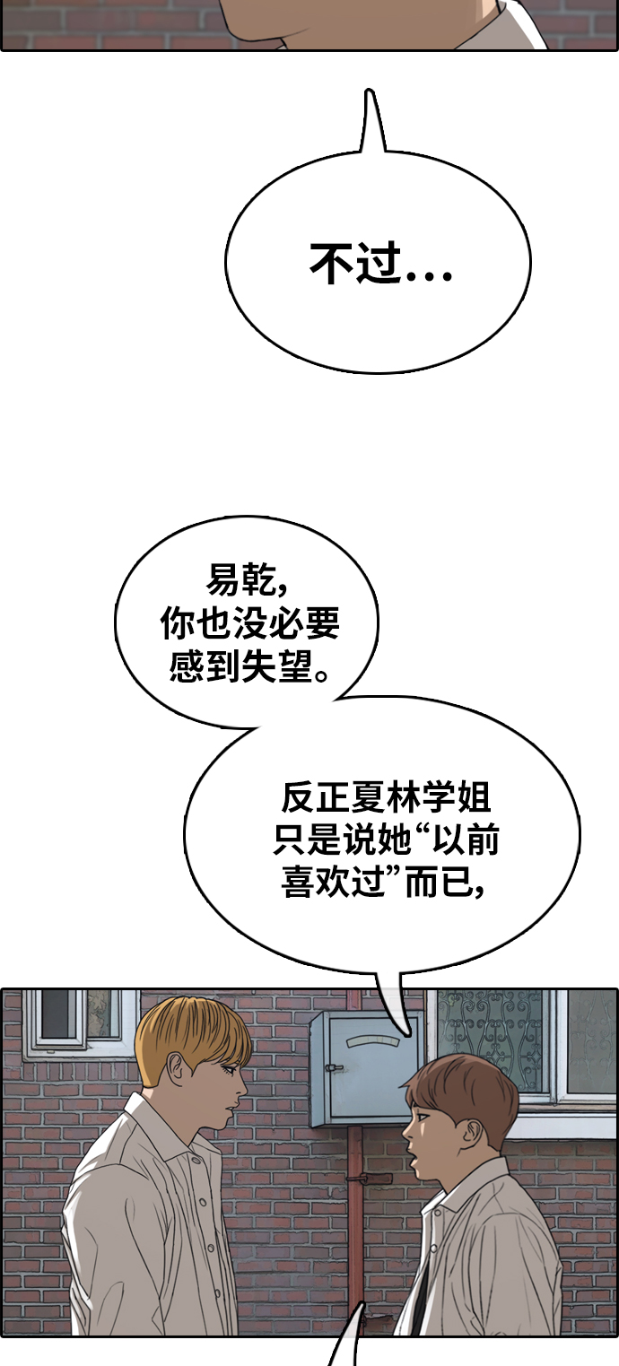[第352话] 三角恋（3）36