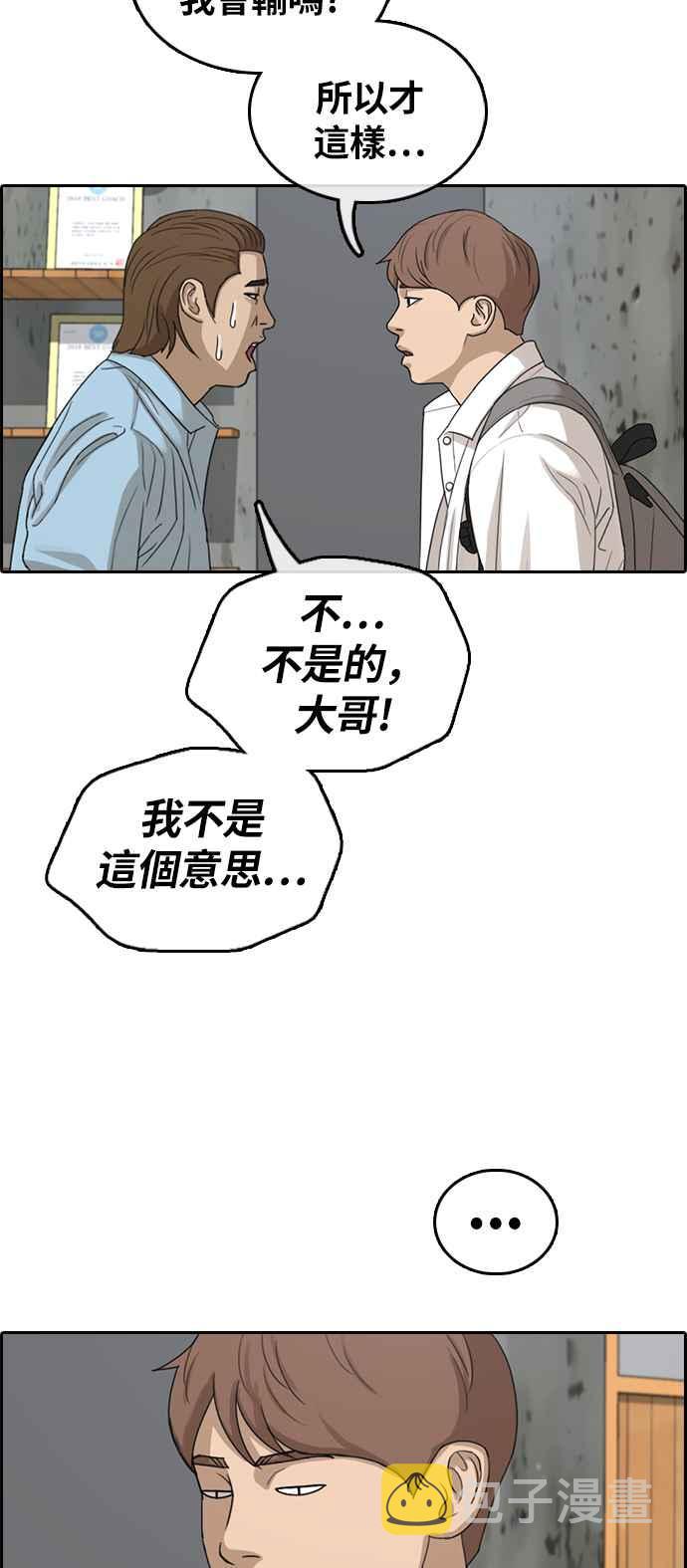 [第310话] 挖角提议 (1)45