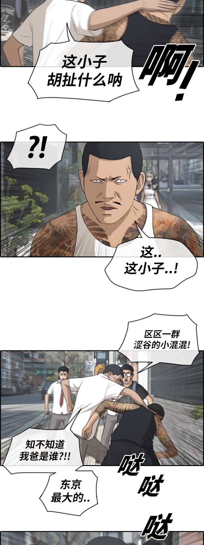 [第122话] 被阿飞团带走16