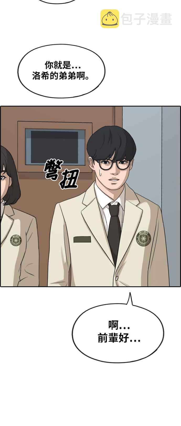 [第278话] 洛希的亲弟弟(2)34