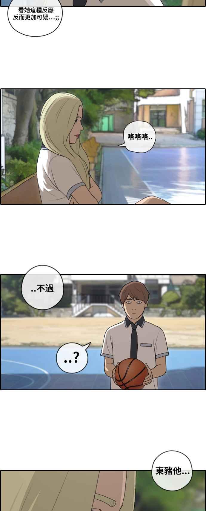 [第90话] 可疑的两人关系25