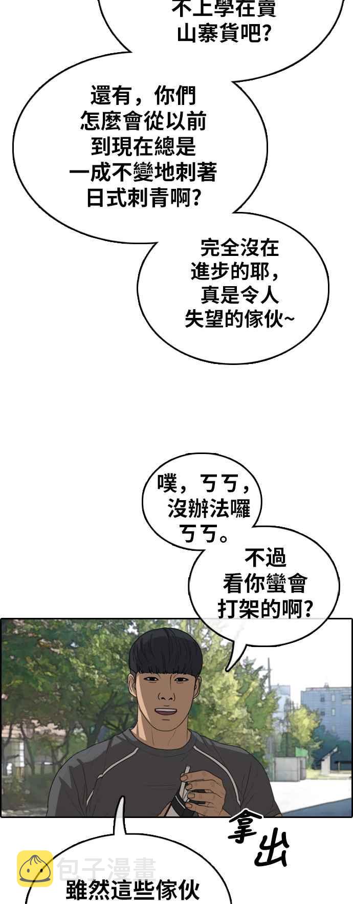 [第341话] 光川高中 学餐队长(1)29