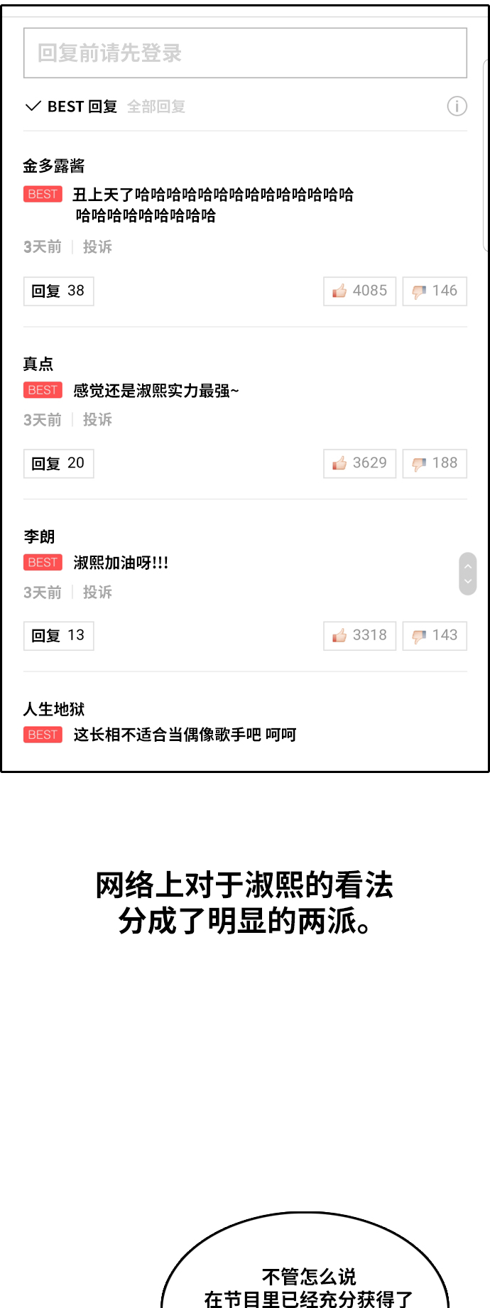 [第291话] 偶像选秀节目（5）13