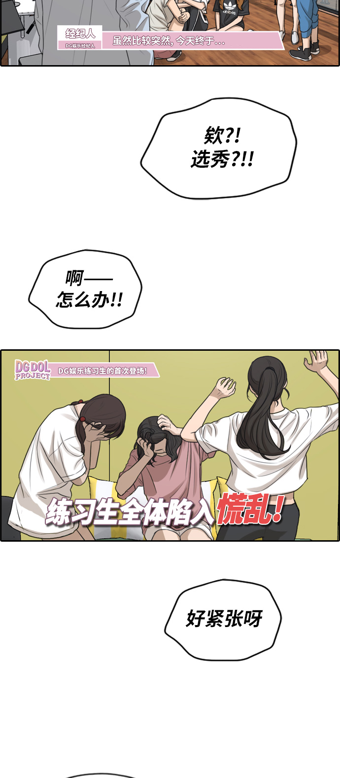 [第287话] 偶像选秀节目（1）55