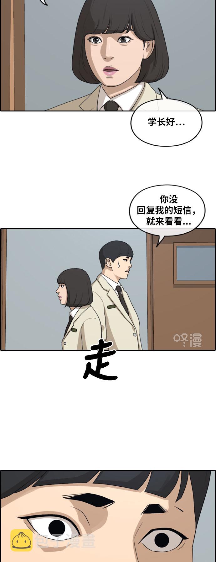 [第262话] 道峰山中学的故事（1）4