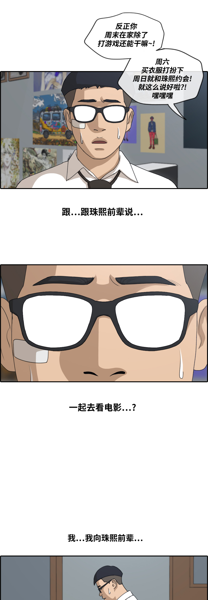 [第146话] 约会申请4